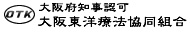 大阪東洋療法協同組合